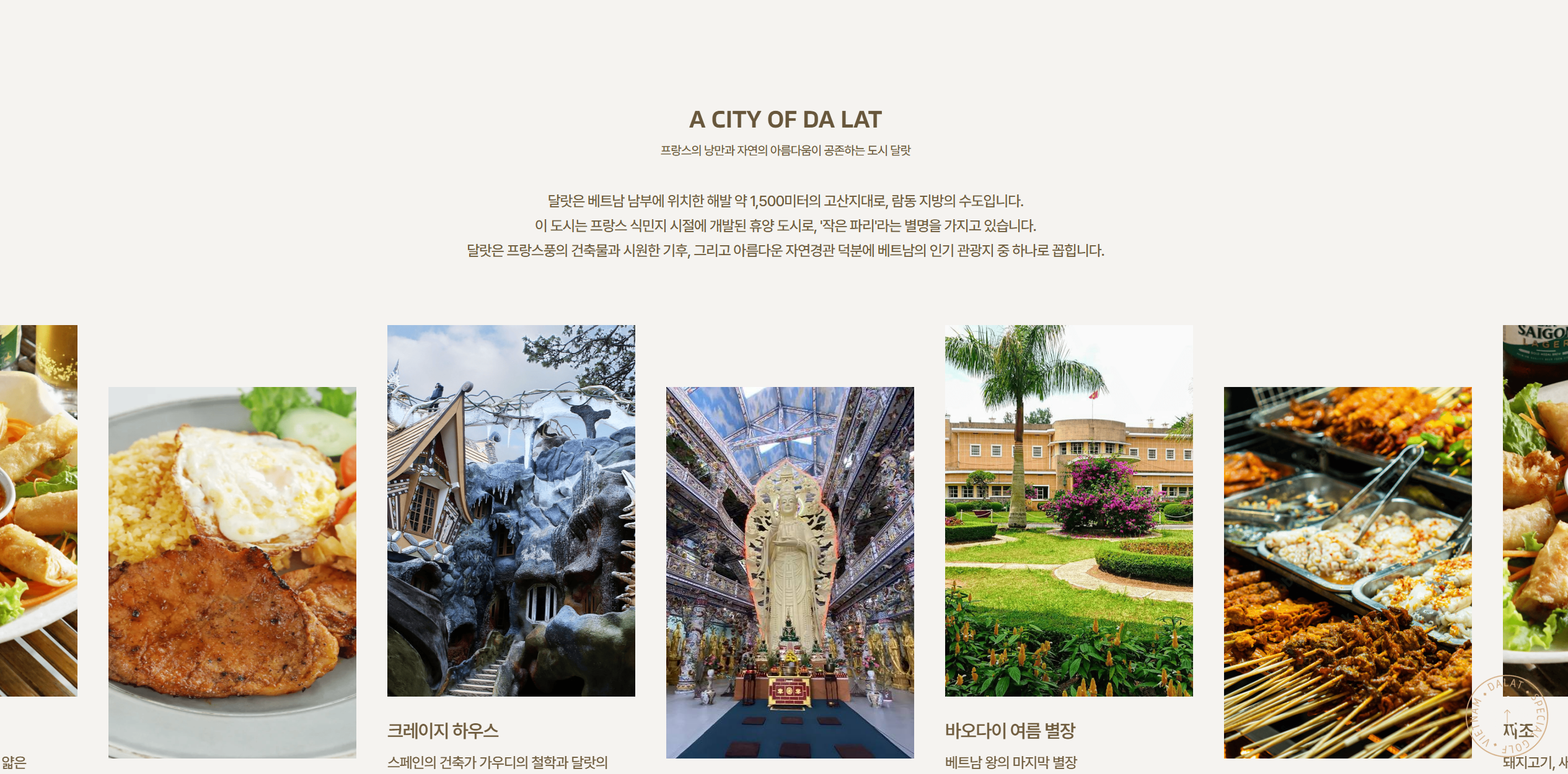 Dalat 이벤트 랜딩페이지 썸네일