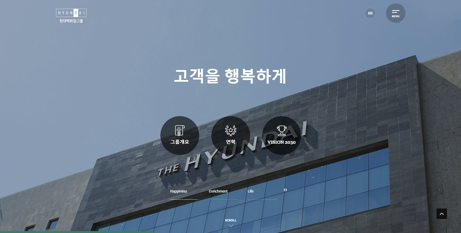 현대백화점 그룹사 페이지 운영 업무 썸네일