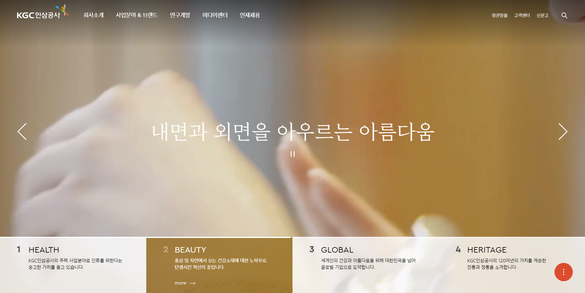 KGC 인삼공사 페이지 운영 업무 썸네일