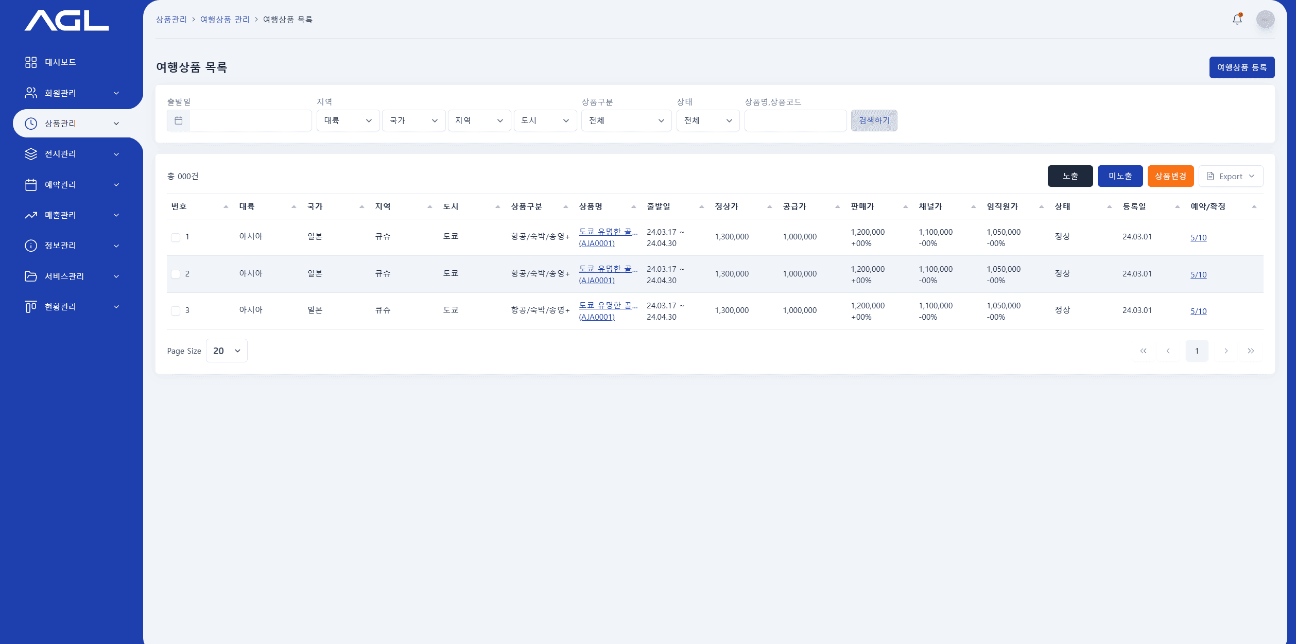 TIGER BOOKING ADMIN 페이지 운영 업무
